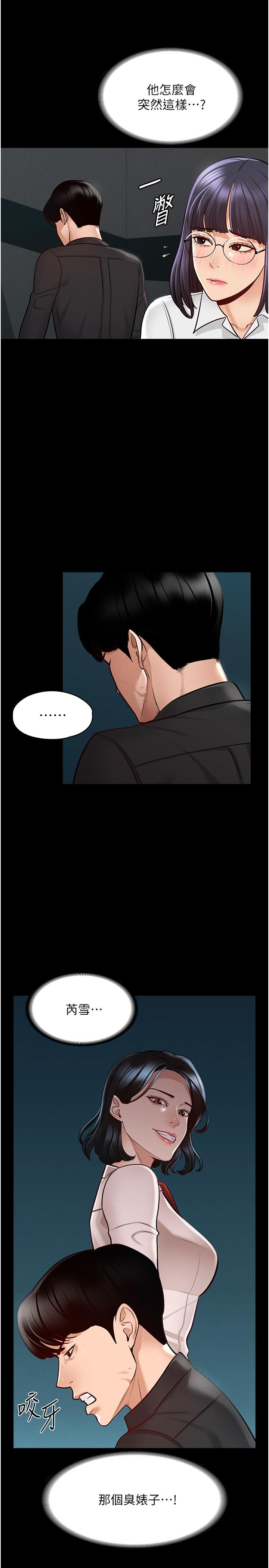 第5話-樓梯間粗暴的啪啪聲 - 第26.jpg页