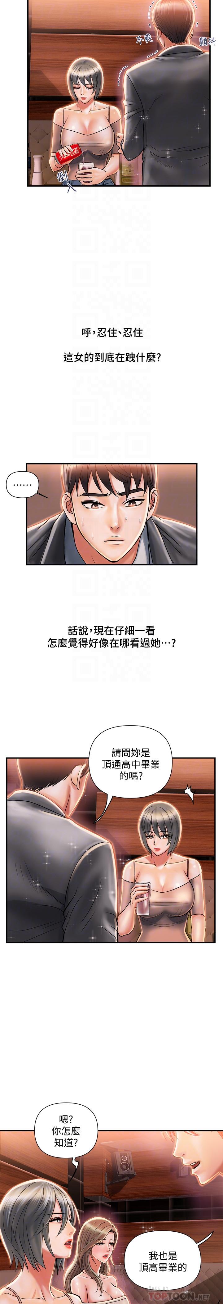 第7话-今天会做到底吧 - 第16.jpg页