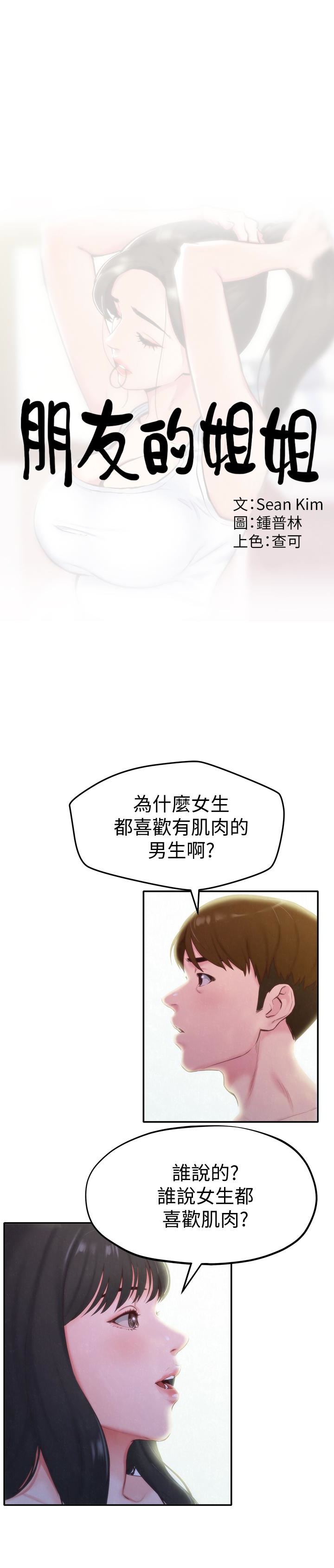 第12話-貪戀彼此的年輕情侶 - 第6.jpg页