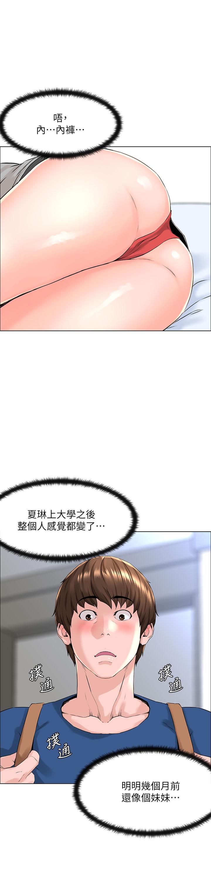 第4話-你是不是想看我內褲 - 第15.jpg页