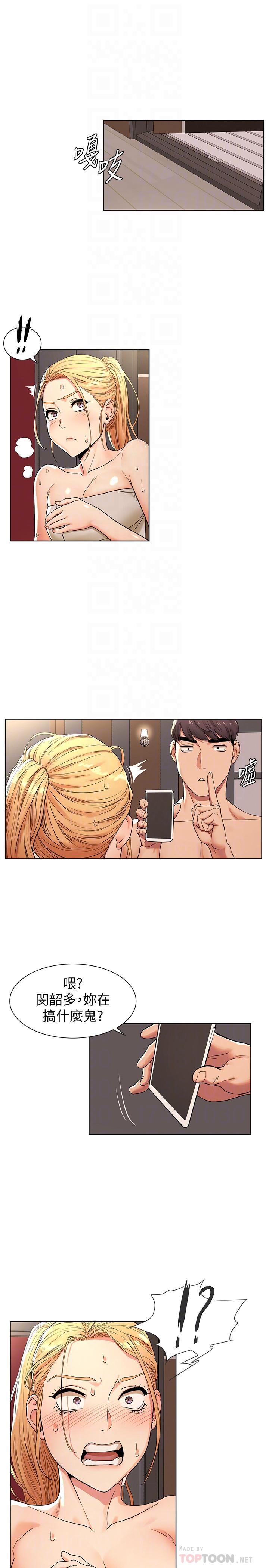 第88話-韶多，換你主動了 - 第4.jpg页