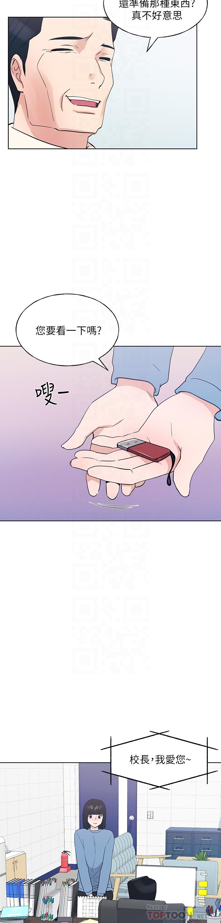 第107話-就職典禮上的華麗復仇 - 第8.jpg页