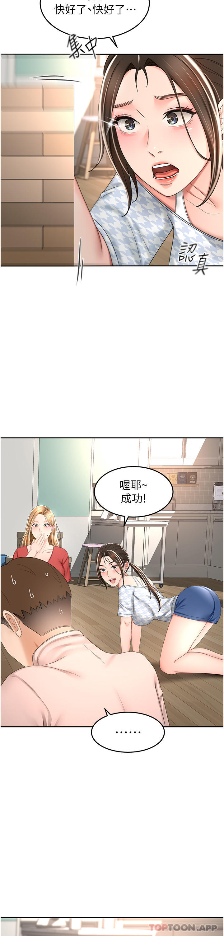 第73话-成人版叠叠乐 - 第28.jpg页