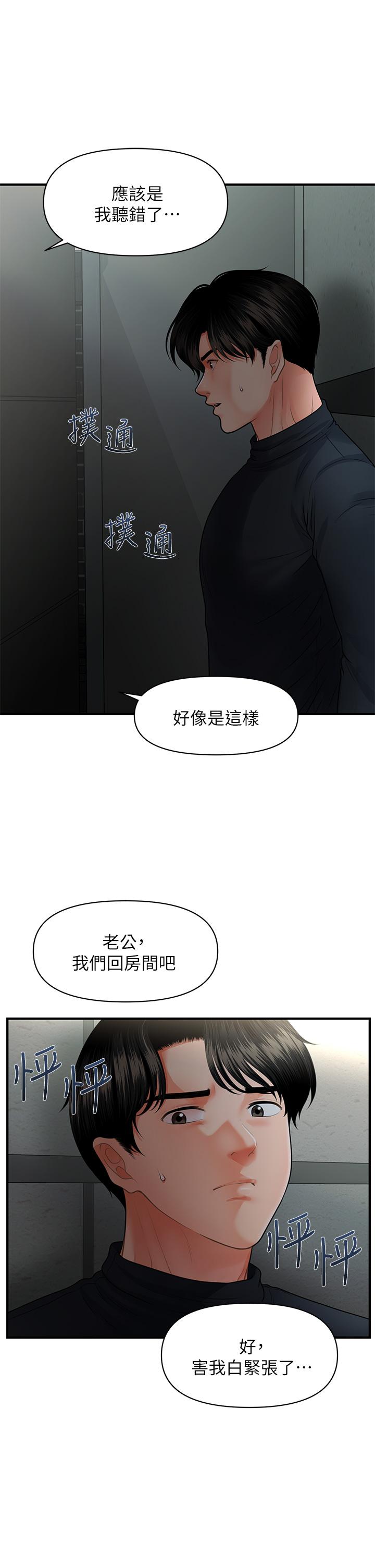 第78話-我們不能再這樣下去 - 第15.jpg页