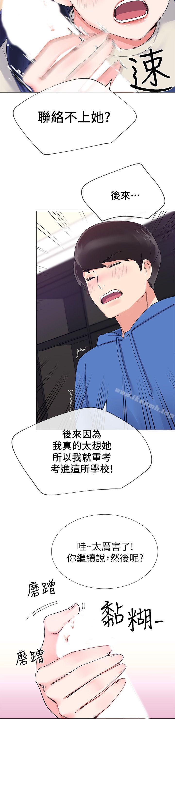 第10話-赫洲的技巧征服助教 - 第14.jpg页