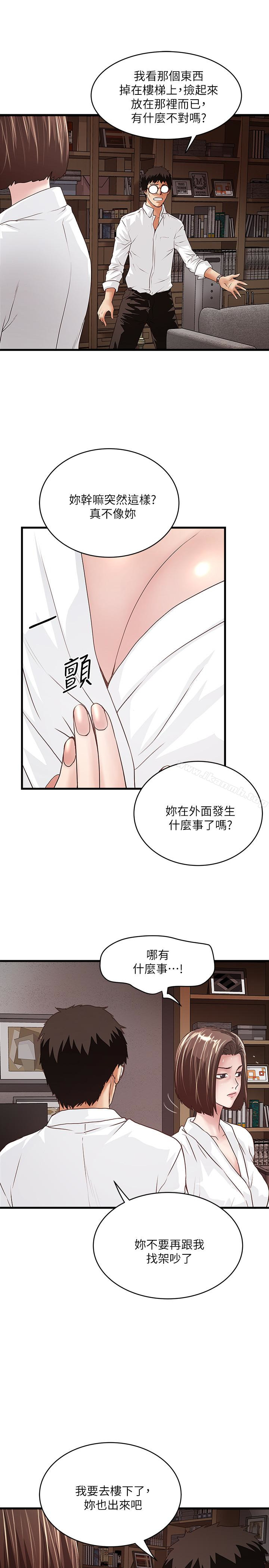 第39话-你们两个在干什么?! - 第26.jpg页