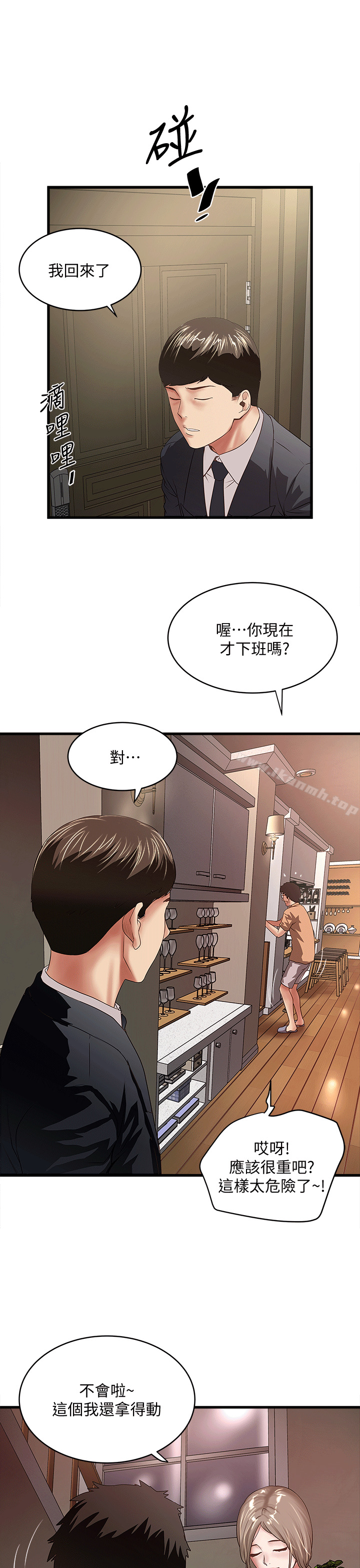 第25话-四人关係的转变 - 第9.jpg页