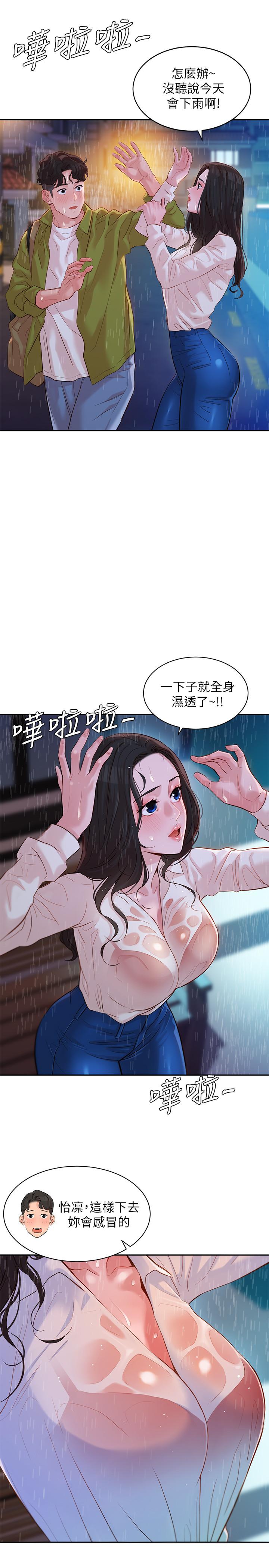 第15話-要去我家嗎 - 第26.jpg页