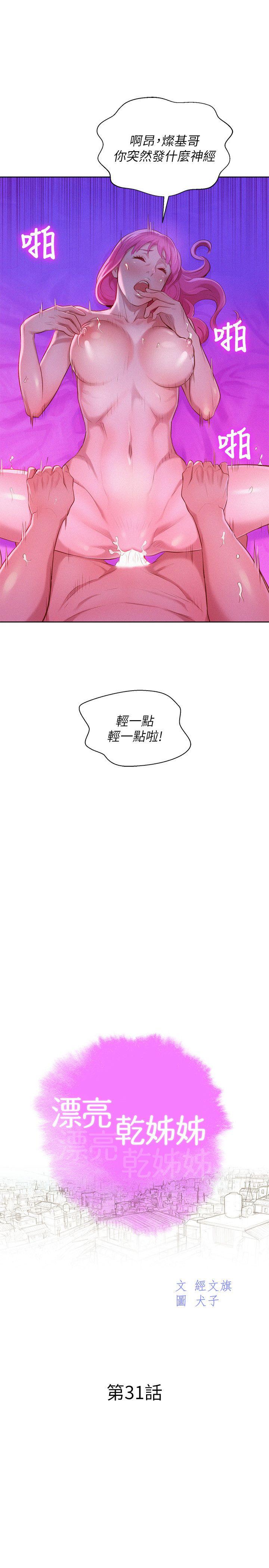 第31话-志豪的詭計 - 第8.jpg页