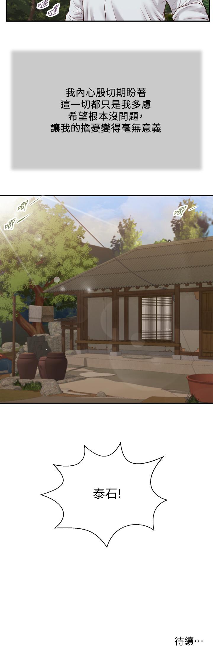 第66话-浇熄慾火的电话 - 第26.jpg页