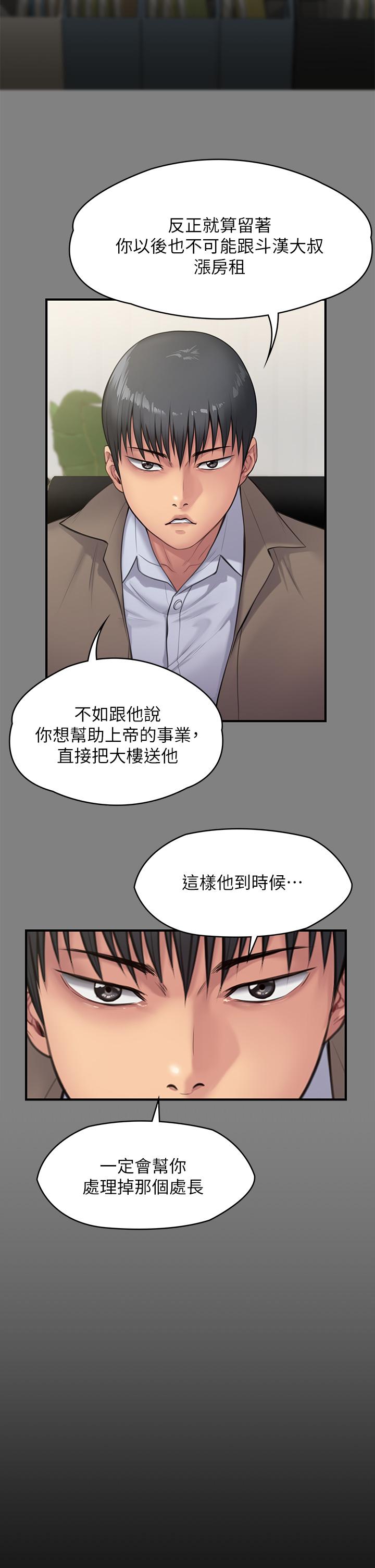 第250話-戲弄兩個女人的劉達秀 - 第11.jpg页