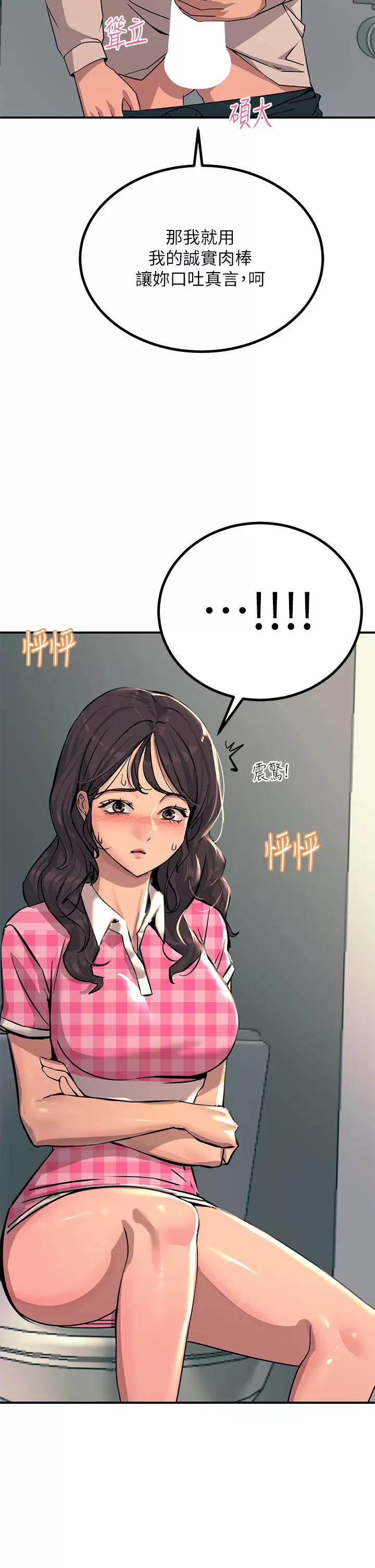 第22話-我要妳成為我的性奴 - 第44.jpg页
