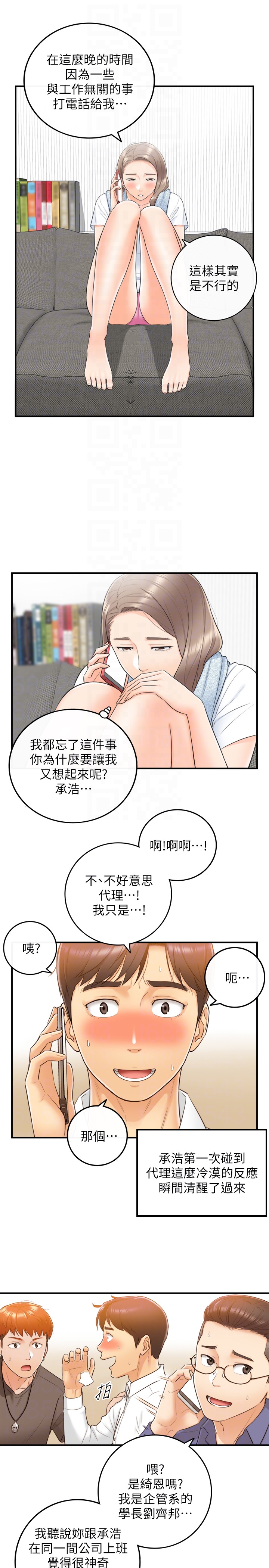 第9話-酒後吐真言 - 第11.jpg页