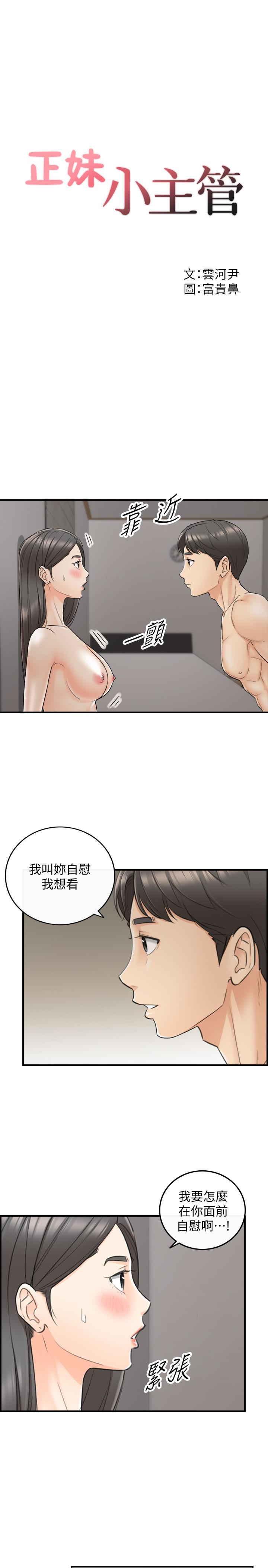 第22話-都讓你看光了，好爽… - 第3.jpg页