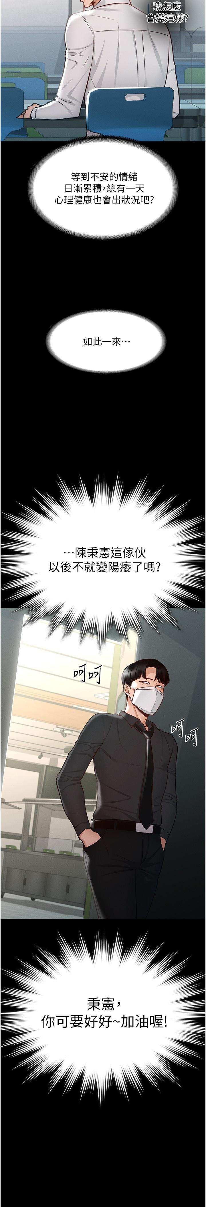 第4話-無所不能的“攻”務系統 - 第25.jpg页