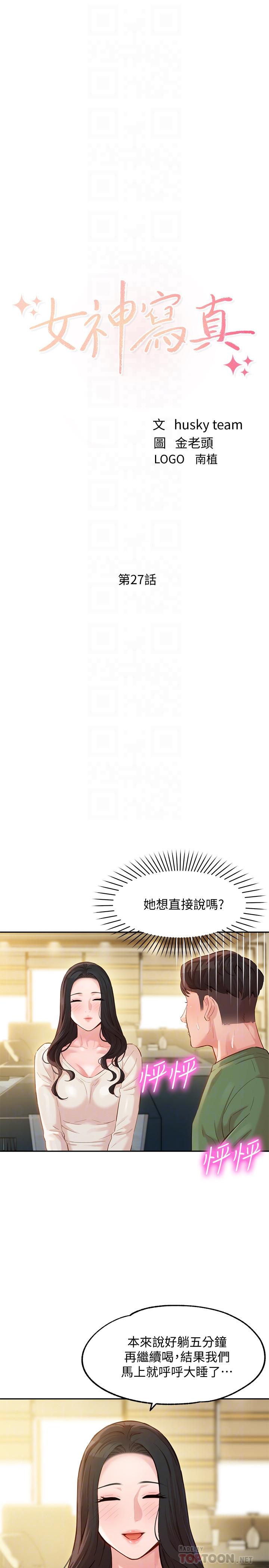 第27話-猜不透心穎的心 - 第4.jpg页