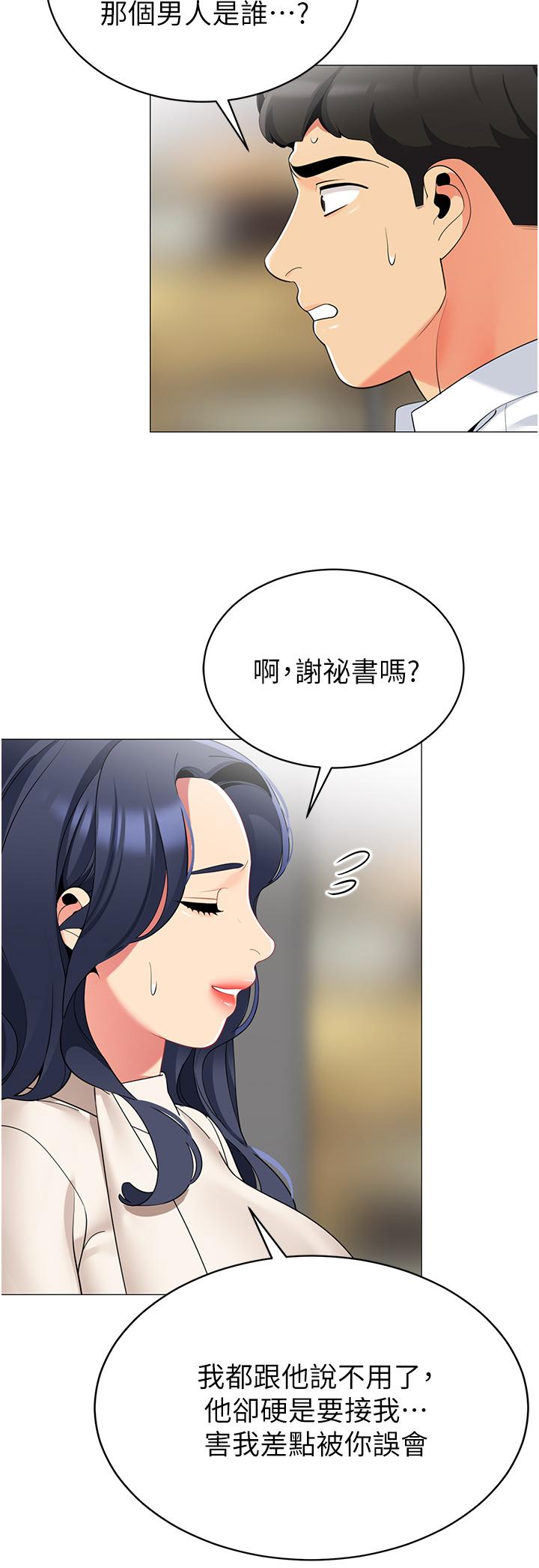 第41話-老婆竟然瞞著我 - 第31.jpg页