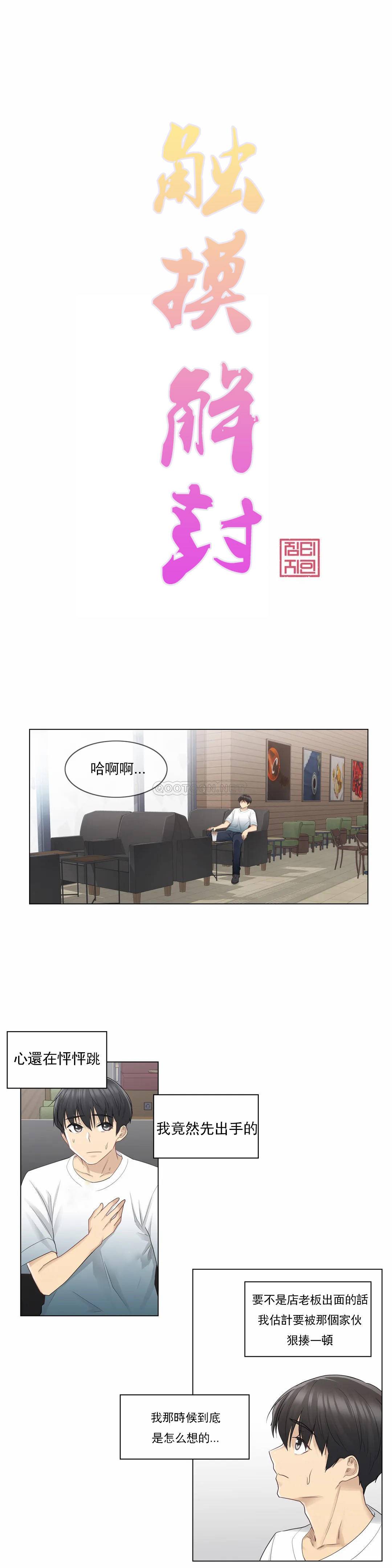 觸摸解封 第23話 第1页