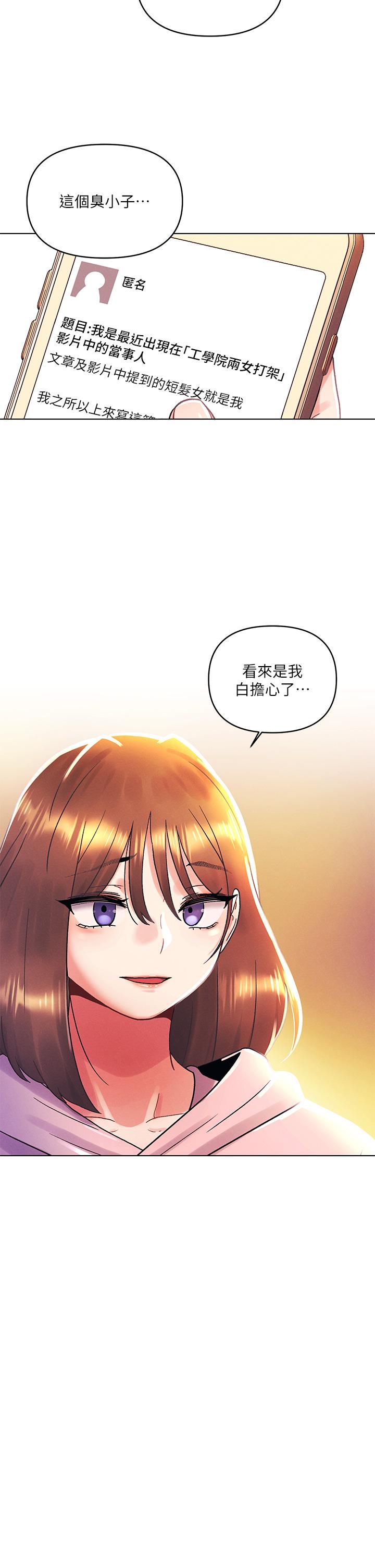 第39話-我不會把你讓給任何人 - 第23.jpg页