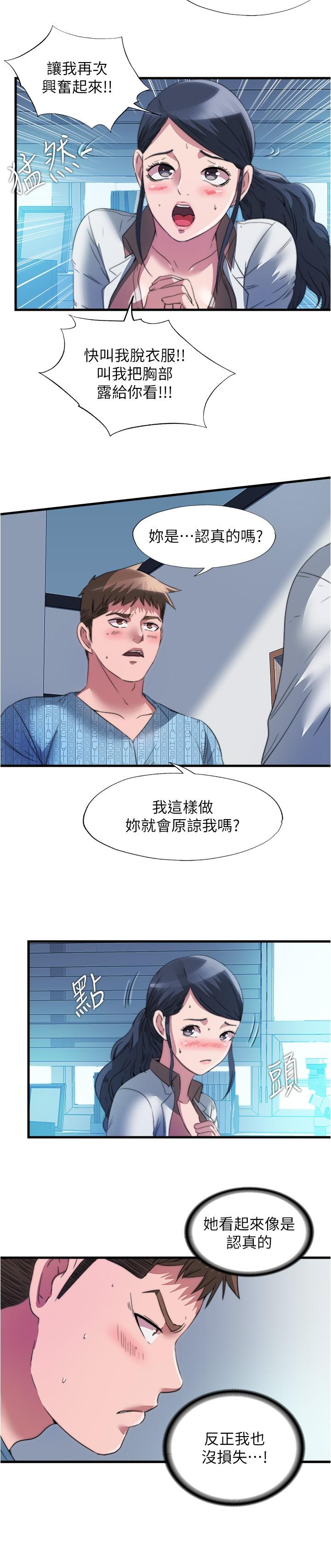 第91话-讓我爽翻天 - 第15.jpg页