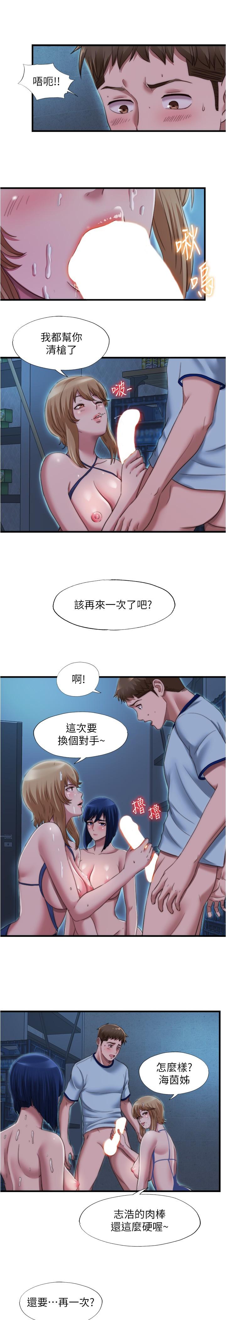 第44话-志浩，我這裡好癢 - 第3.jpg页