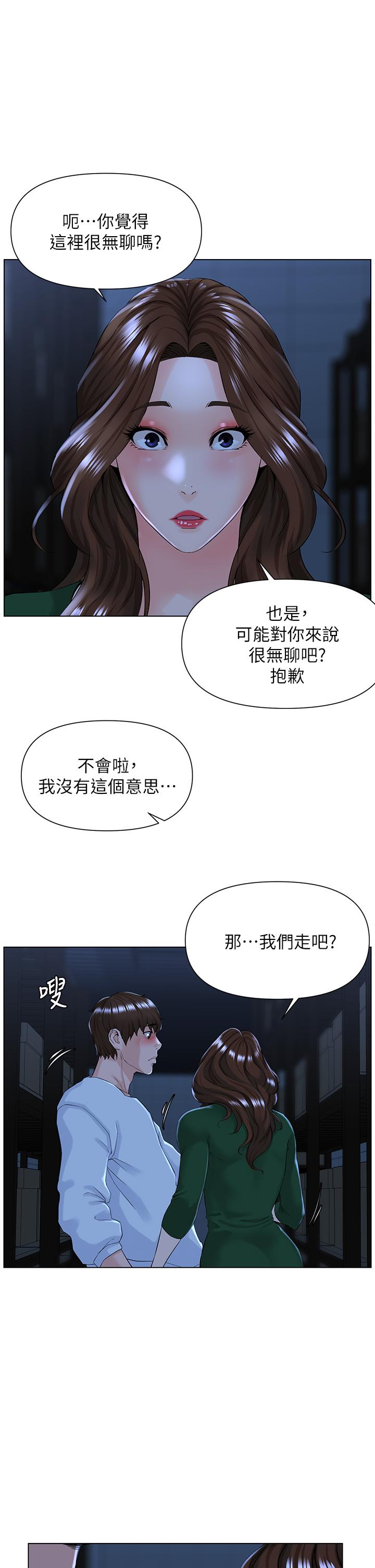 第19話-小聲點就不會被發現了 - 第9.jpg页