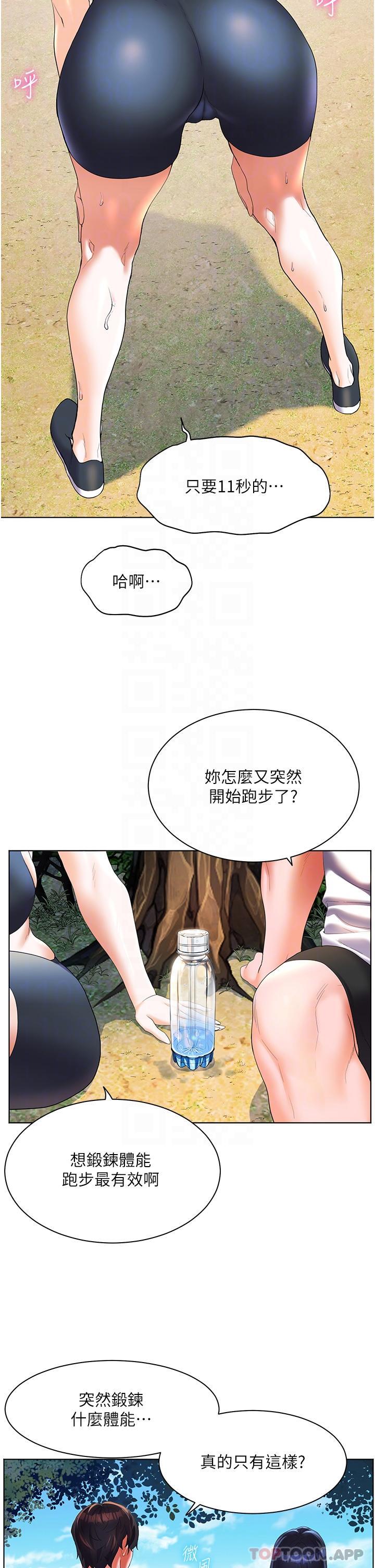 幸福小岛 最终话-最难忘的夏天 - 第29.jpg页