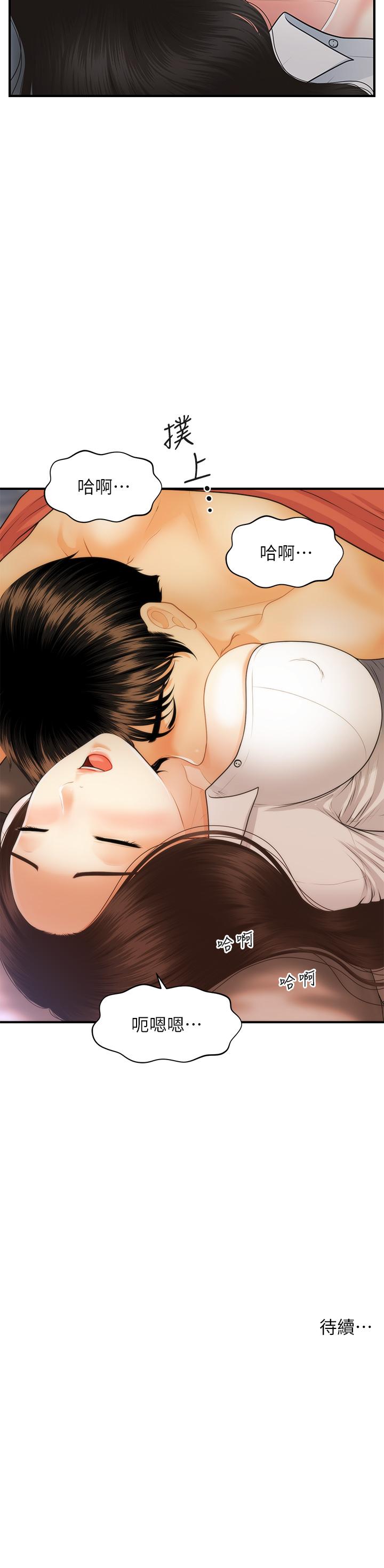 第71話-再插深一點 - 第38.jpg页