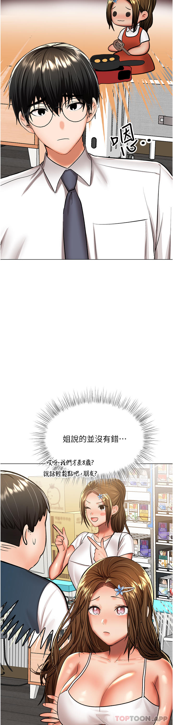 第53话-威楷姐姐的同居宣言 - 第21.jpg页