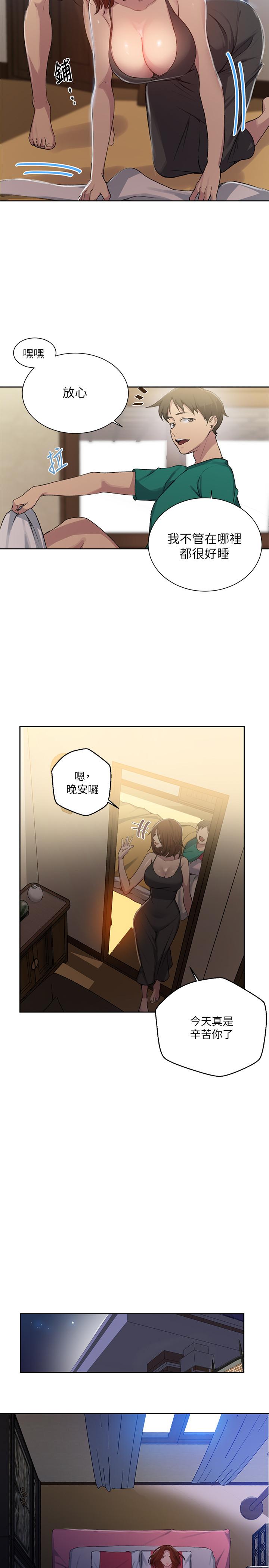 第81話-阿姨，我來安慰你 - 第13.jpg页