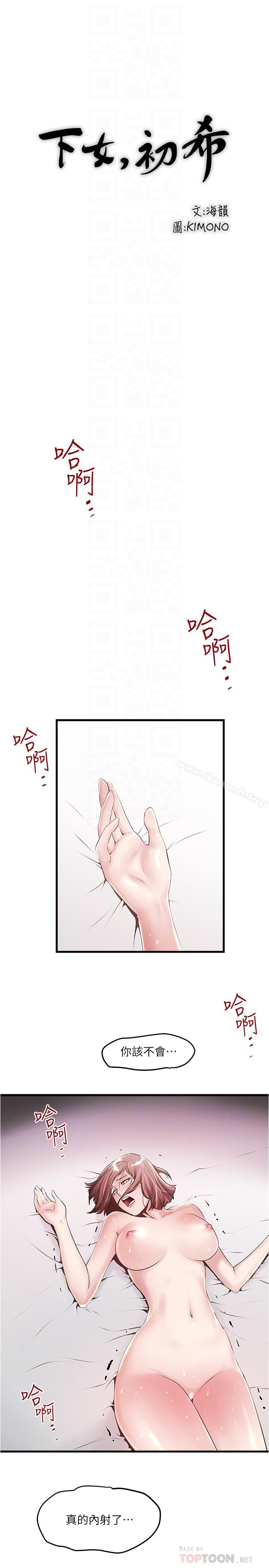 第55话-变成老公朋友的玩物 - 第14.jpg页