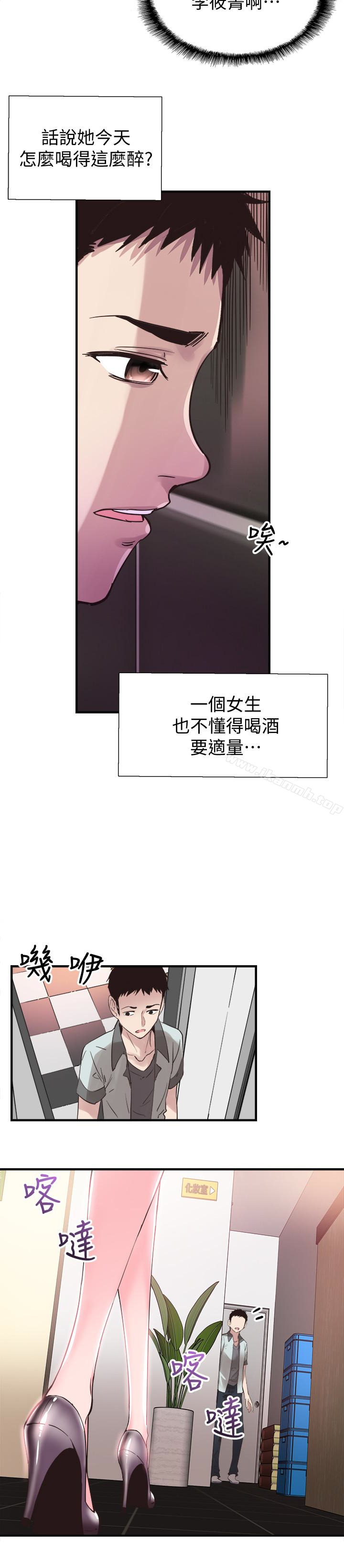 第19话-喝醉的筱菁有危险了 - 第20.jpg页