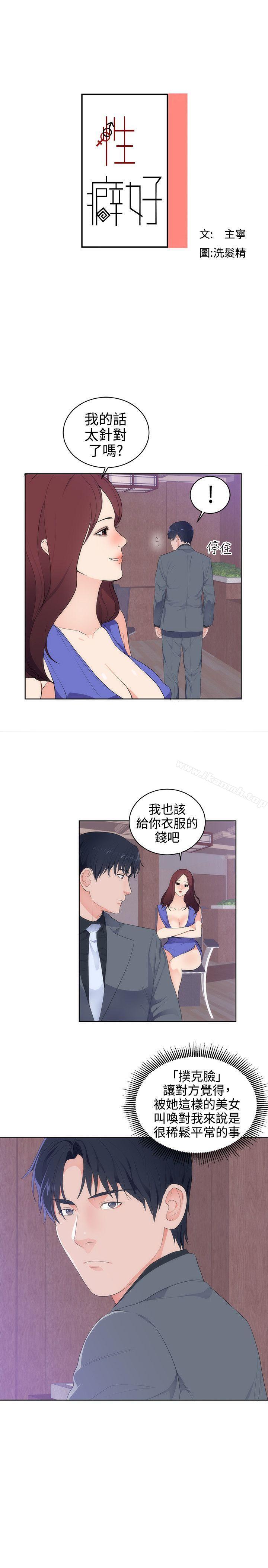 性癖好 第18话 第1页