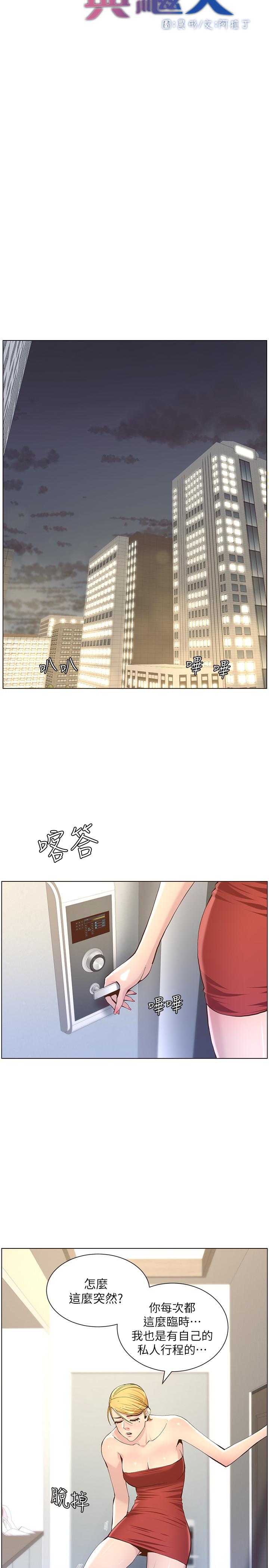 第73话-性变态的极致 - 第2.jpg页