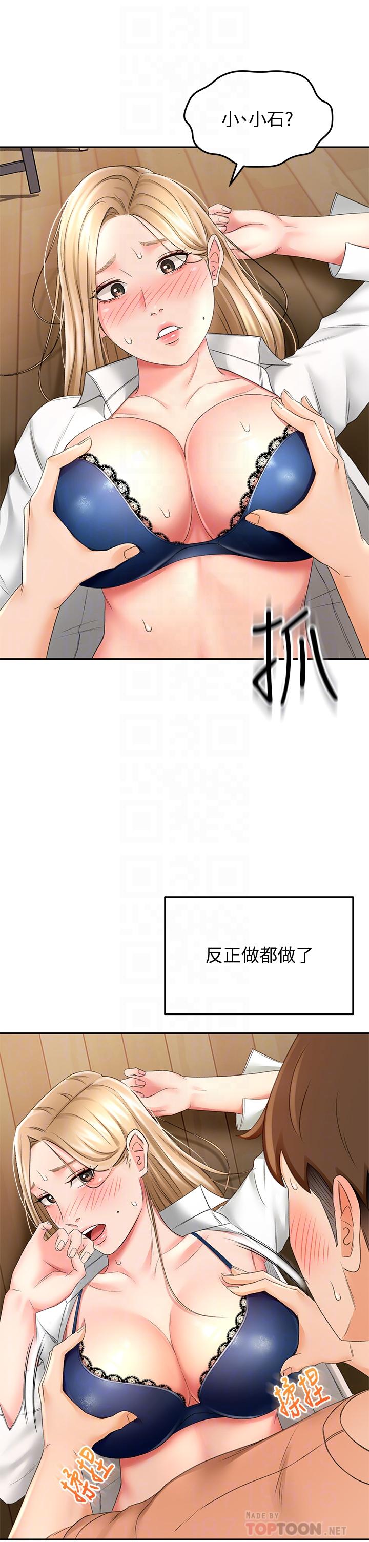 第16話-姐姐濕透的秘密花園 - 第14.jpg页