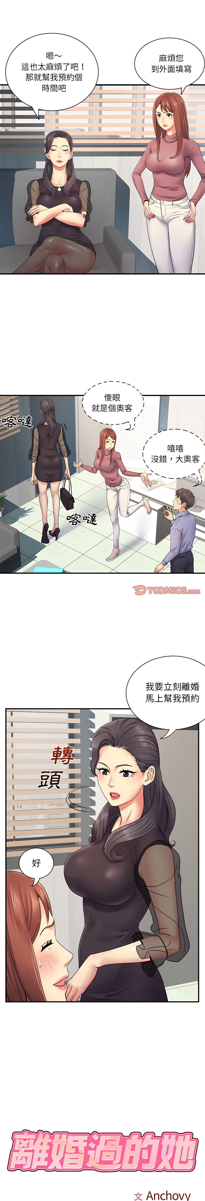 離婚過的她 第12话 第3页