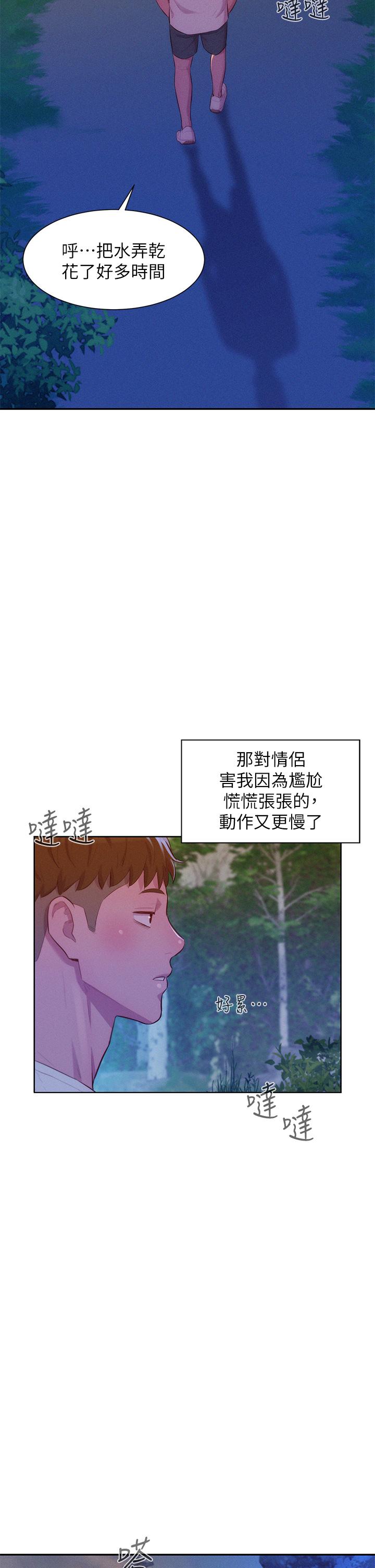 第20話-停電打野炮好刺激 - 第27.jpg页