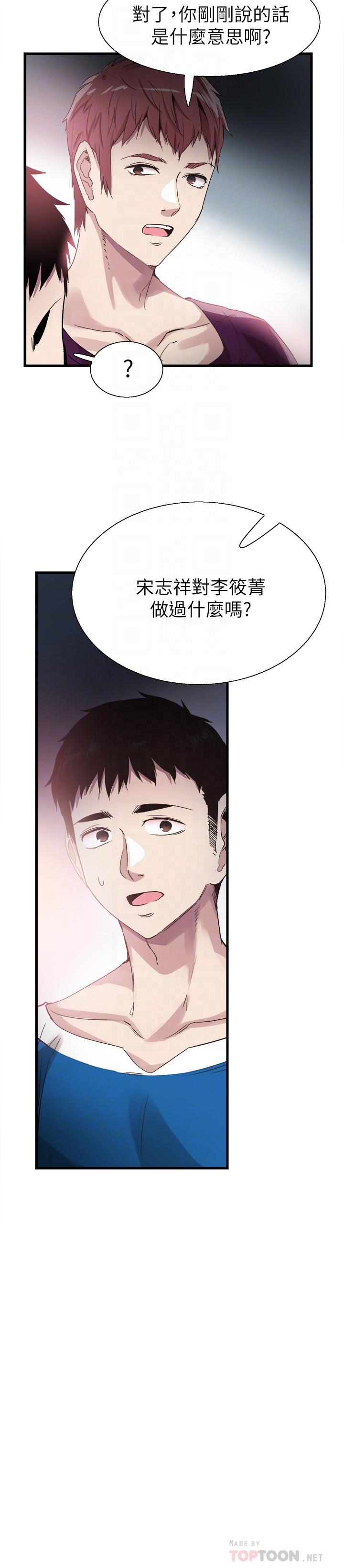 第40话-用身体帮忙治疗 - 第10.jpg页