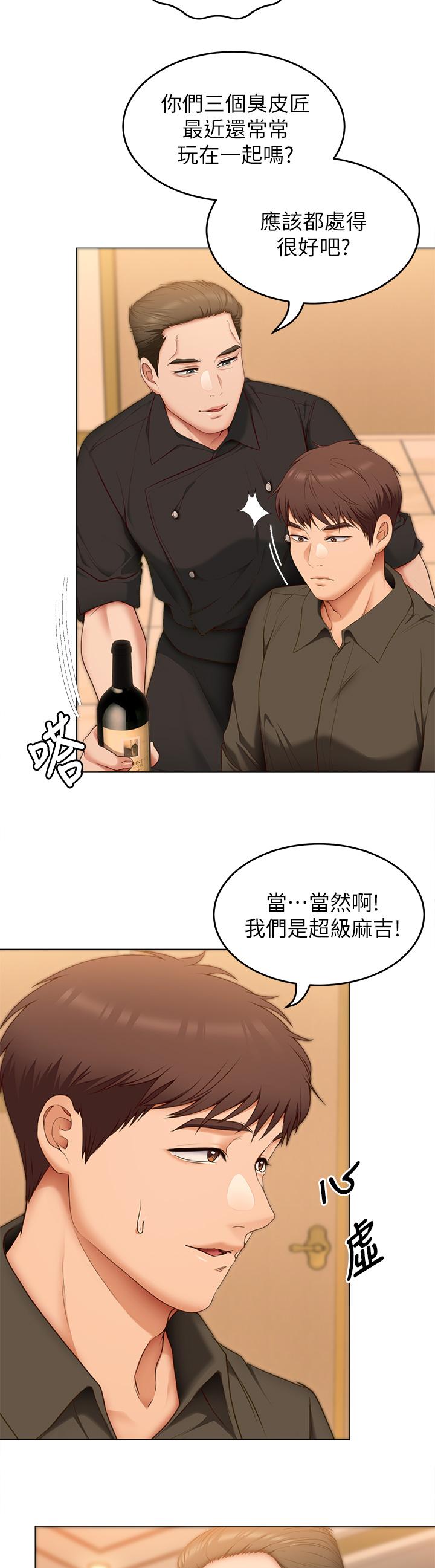 第40話-羅教授的火熱誘惑 - 第24.jpg页