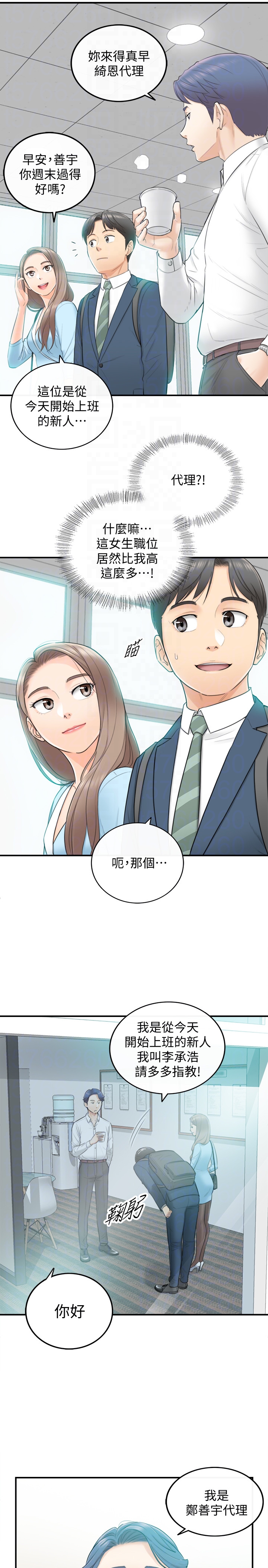 第2話-幹嘛突然脫我內褲? - 第15.jpg页