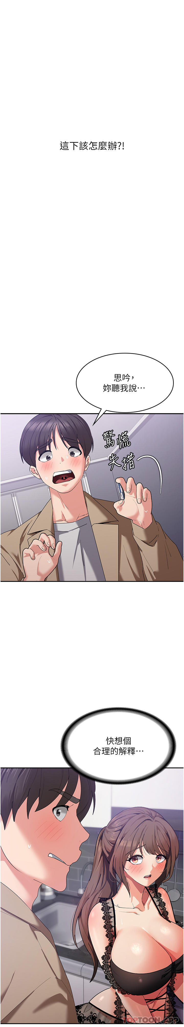 第12话-寻找好友的敏感带 - 第3.jpg页