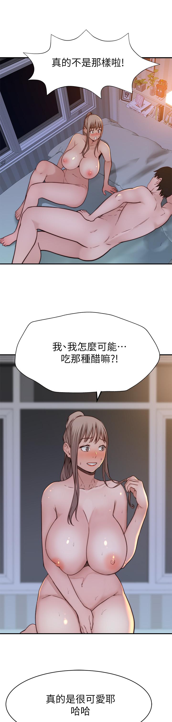 第82话-宗翰，这样你还忍得住吗 - 第43.jpg页