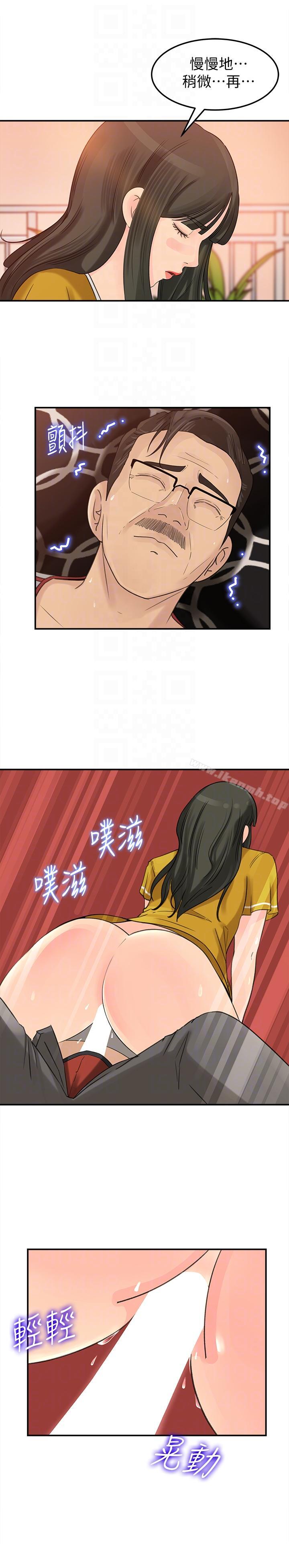 第18話-久違的優越感及征服感 - 第13.jpg页
