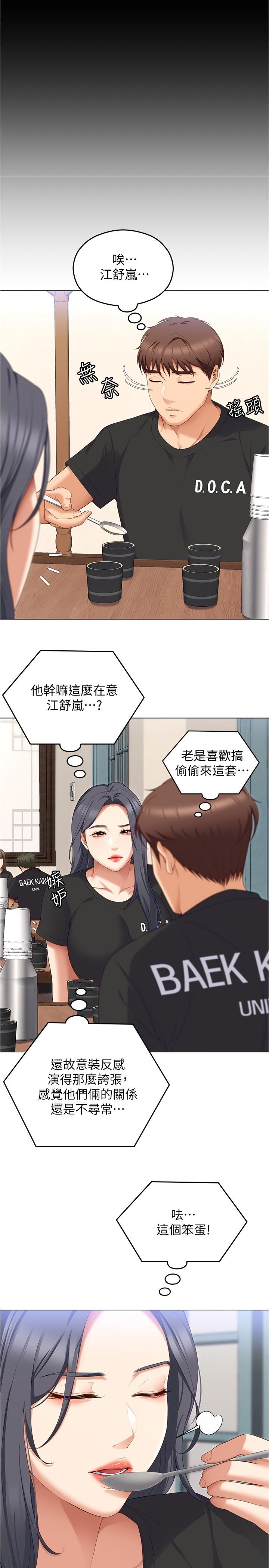 第80话-意想不到的评审身分 - 第38.jpg页
