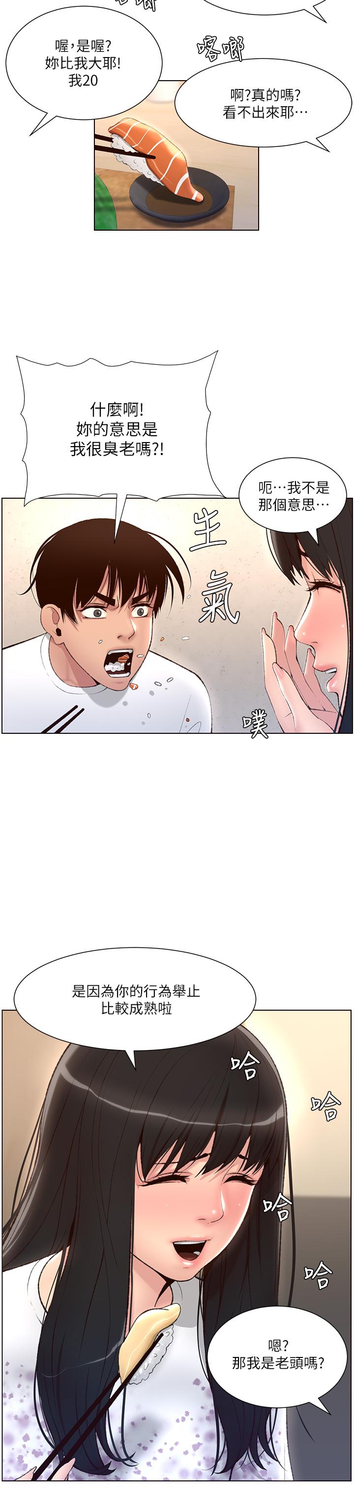 第5話-你的身體明明就很想要 - 第23.jpg页