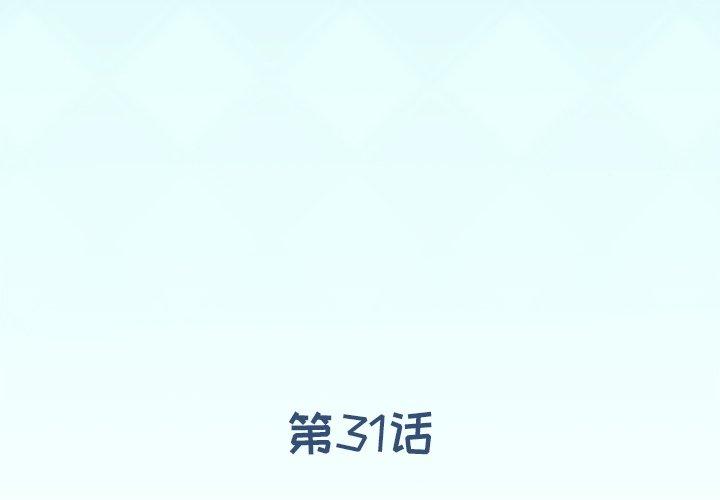 偶像养成记 第 31 话 第3页