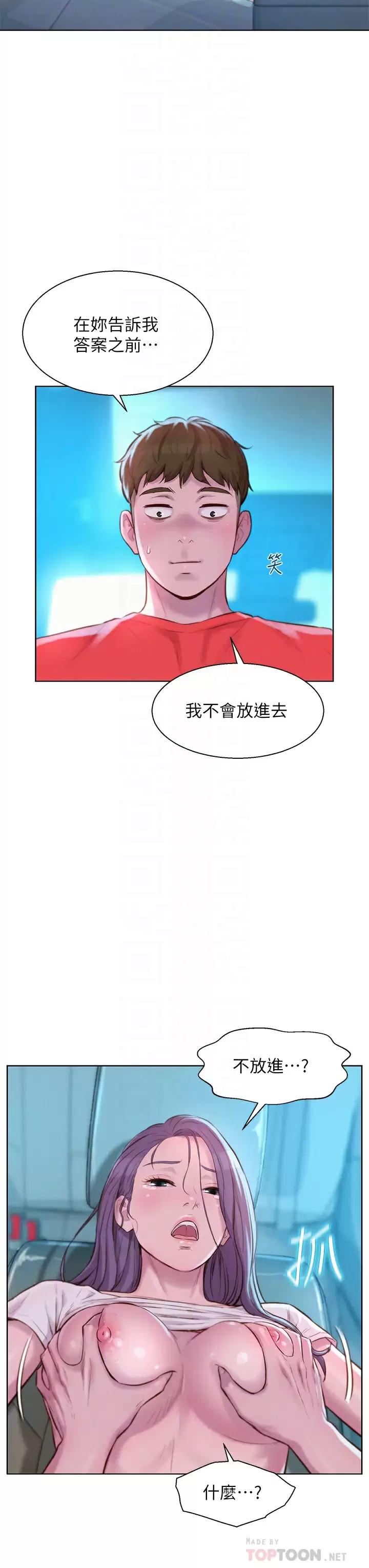 第28話-被摳到求饒 - 第18.jpg页