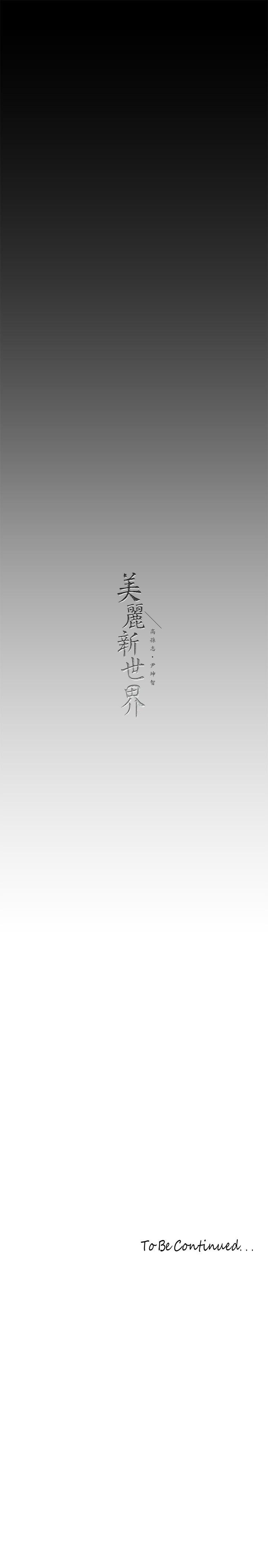 第200话-被插入尾巴的组长 - 第33.jpg页