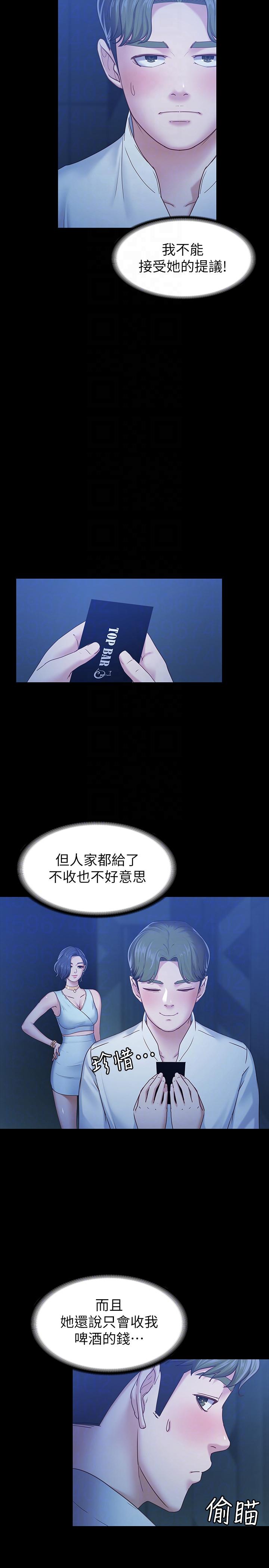 第7話-邂逅跨性別酒吧的美人們 - 第21.jpg页
