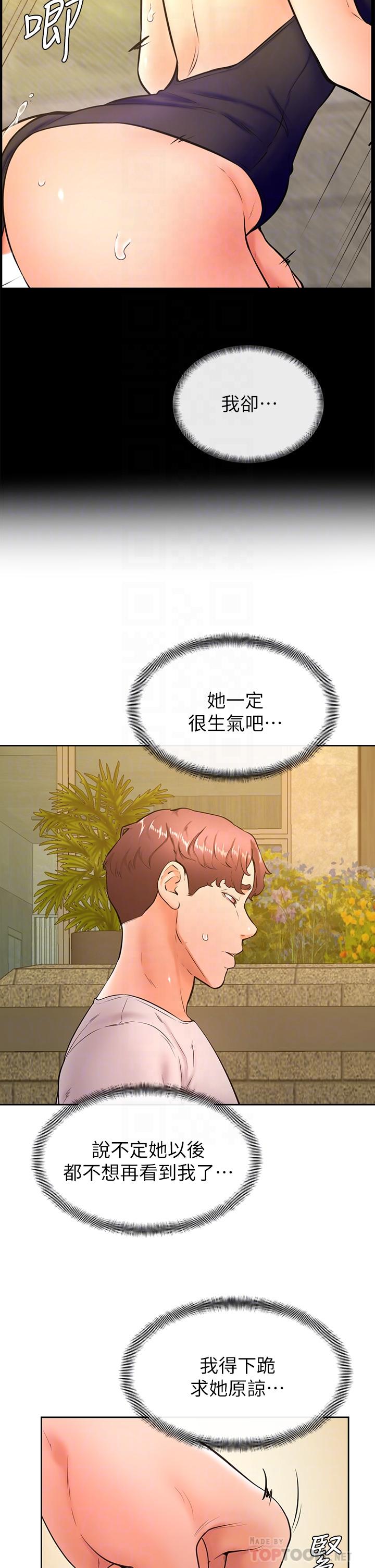 第31話-令人措手不及的告白 - 第4.jpg页